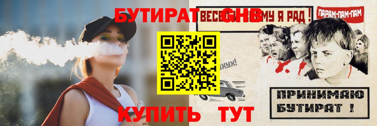 БУТИРАТ оксибутират Кашира