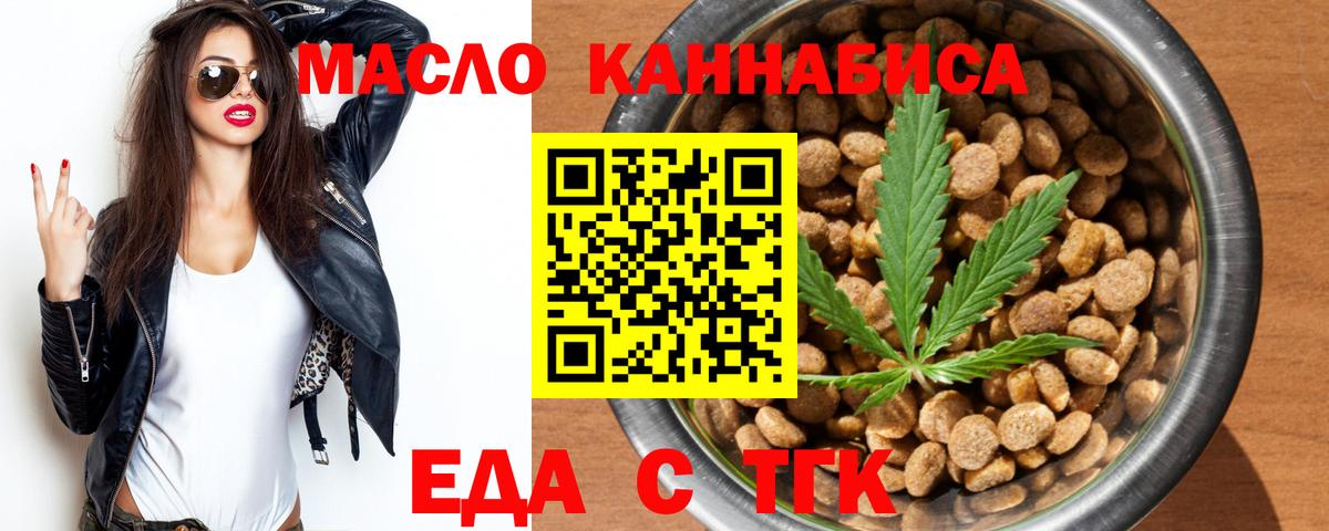 Еда ТГК марихуана Кашира