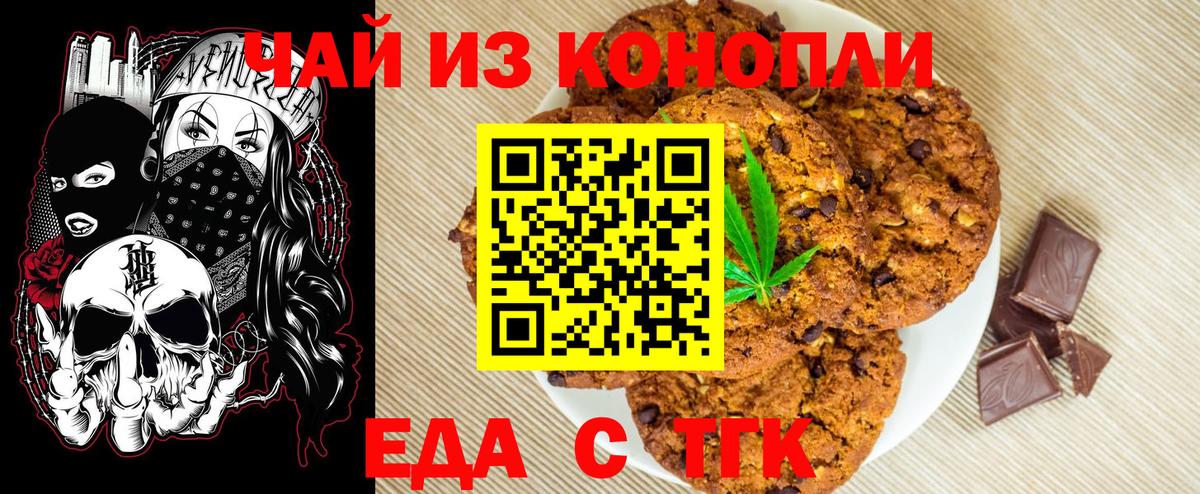 Кашира  Печенье с ТГК конопля  Вход с VPN 