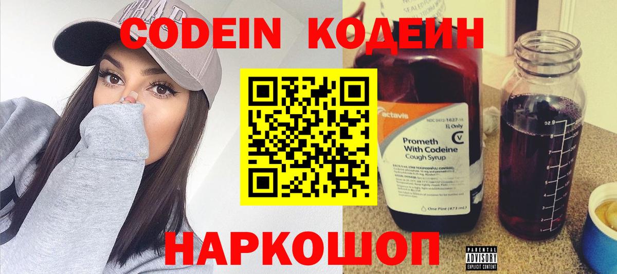 Кашира  Кодеиновый сироп Lean напиток Lean (лин)  Codein Purple Drank  Вход с VPN 