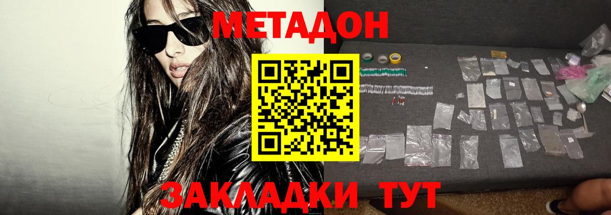 Кашира  МЕТАДОН кристалл  Вход с VPN  Метадон белоснежный 