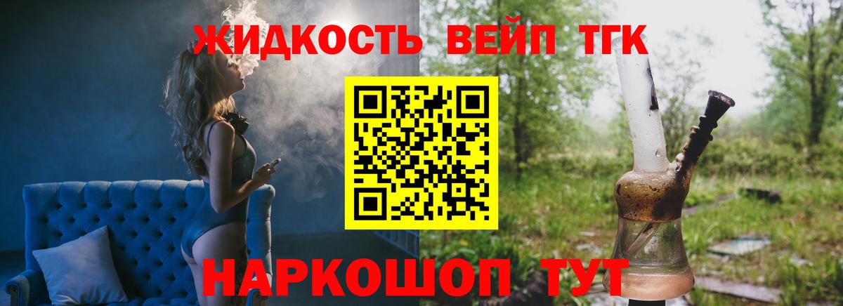 ТГК вейп с тгк Кашира
